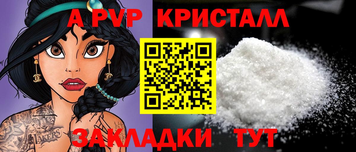 A PVP Соль Алейск