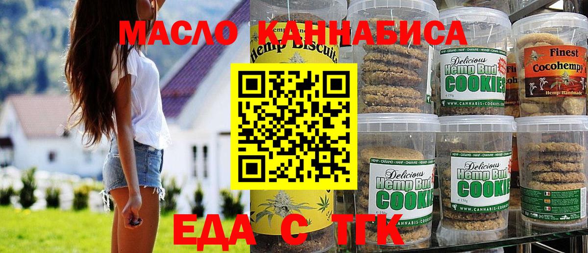 Печенье с ТГК марихуана Алейск