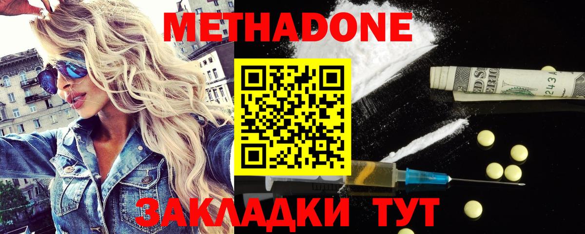 Алейск  МЕТАДОН белоснежный  МЕТАДОН VHQ  Вход с VPN 